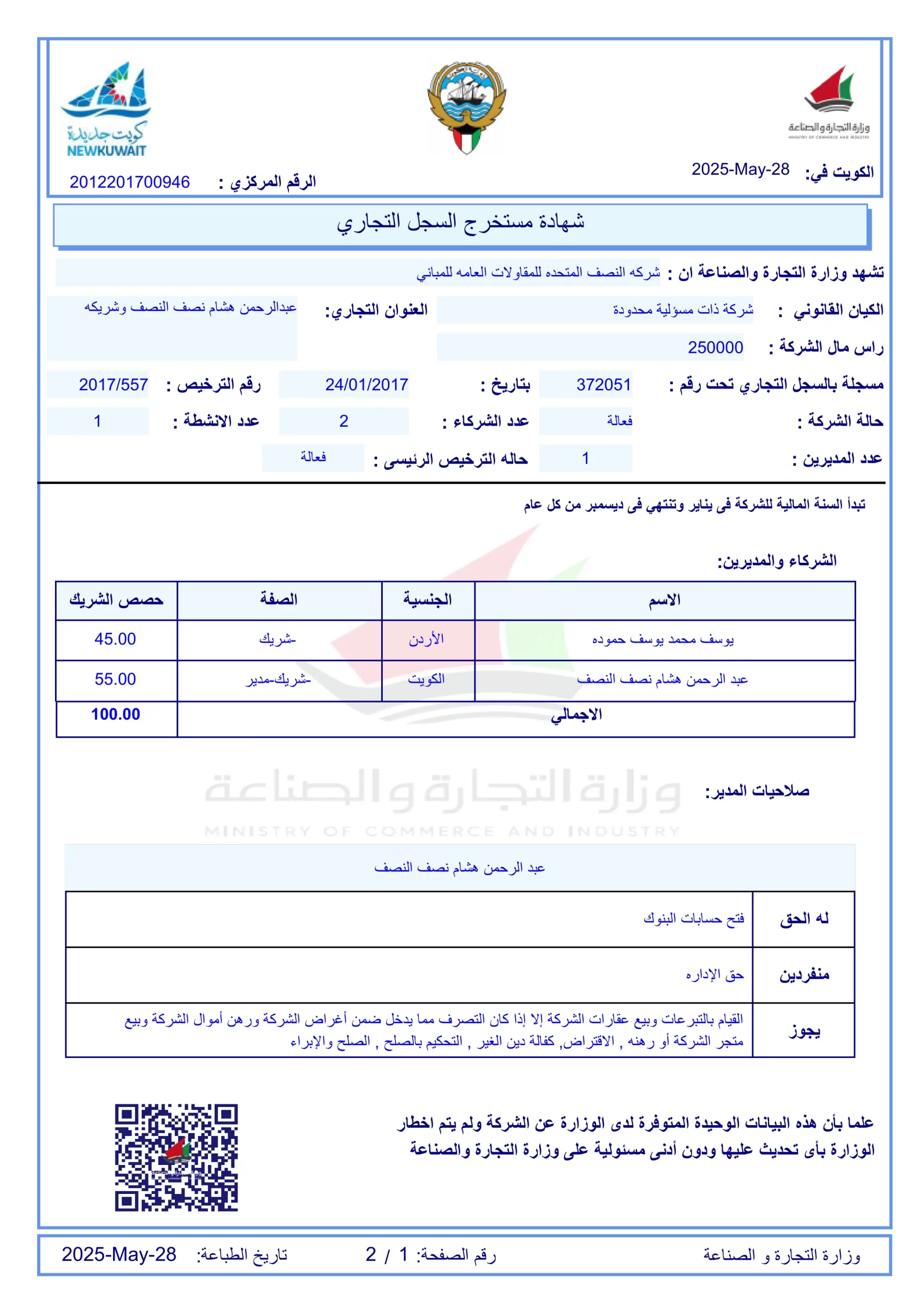 شهادة مستخرج السجل التجاري-1