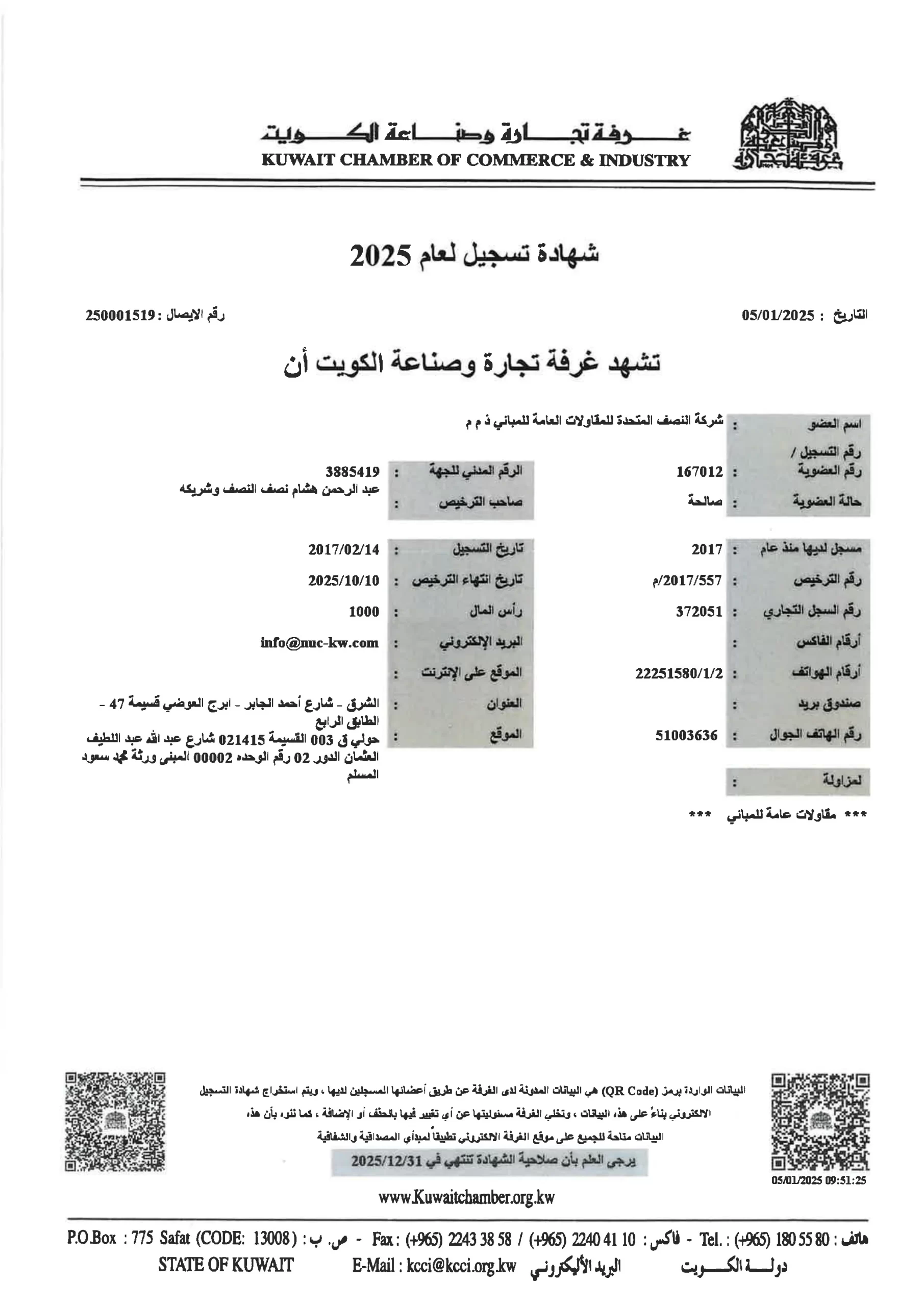 غرفة تجارة وصناعة الكويت